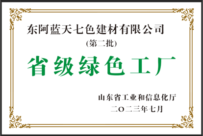 2023年山東省綠色工廠