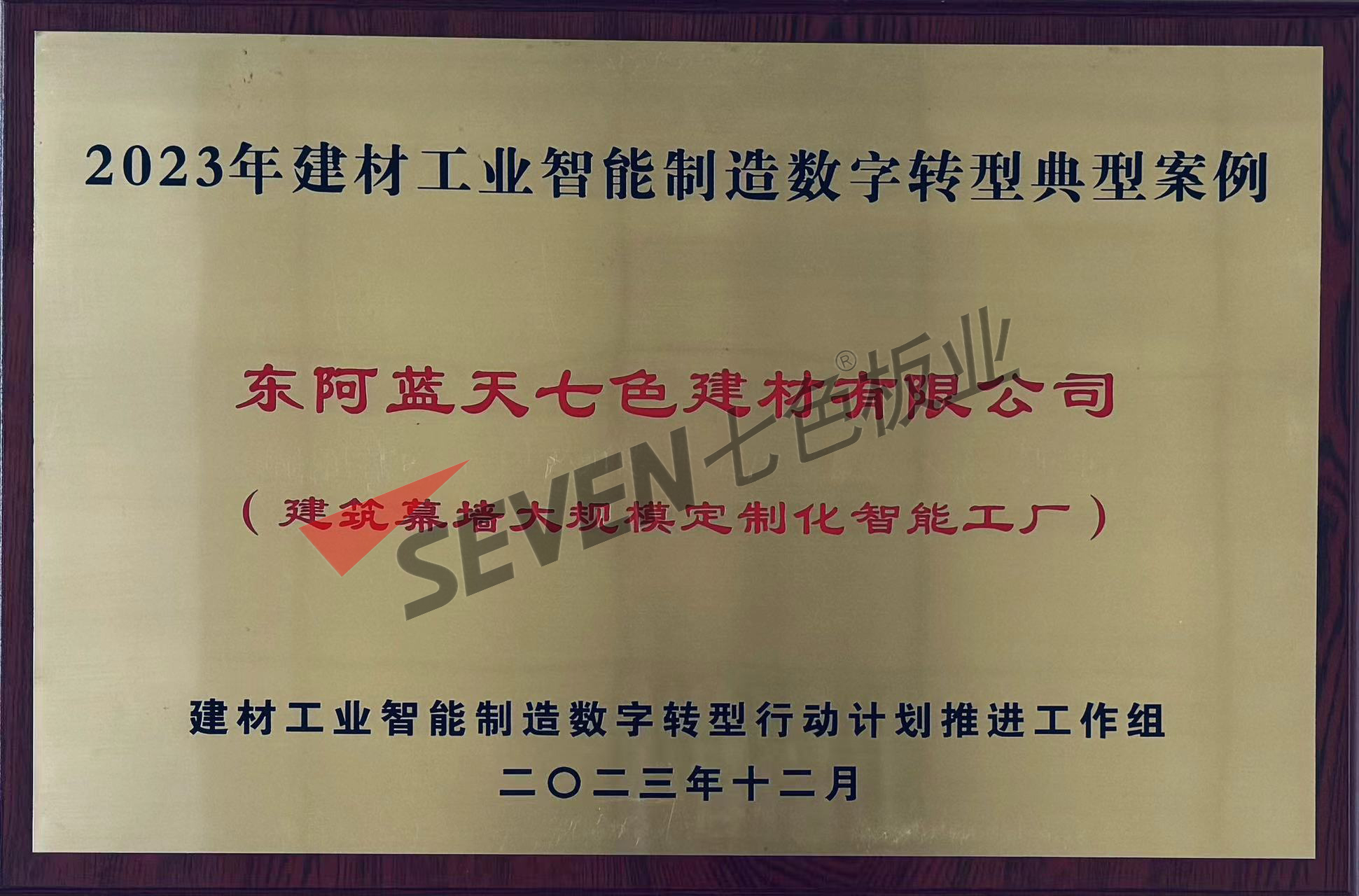 2023年建材工業(yè)智能制造數(shù)字轉(zhuǎn)型典型案例