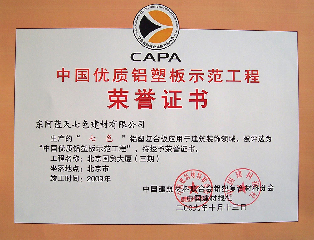 優(yōu)秀示范工程國(guó)貿(mào)證書