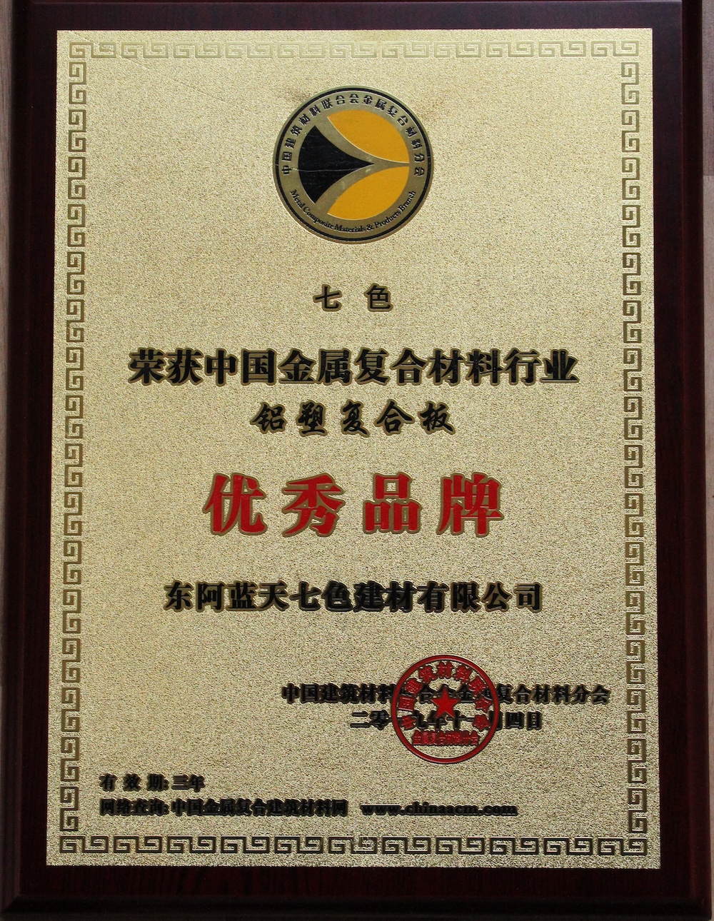 2019優(yōu)秀品牌(鋁塑復(fù)合板)