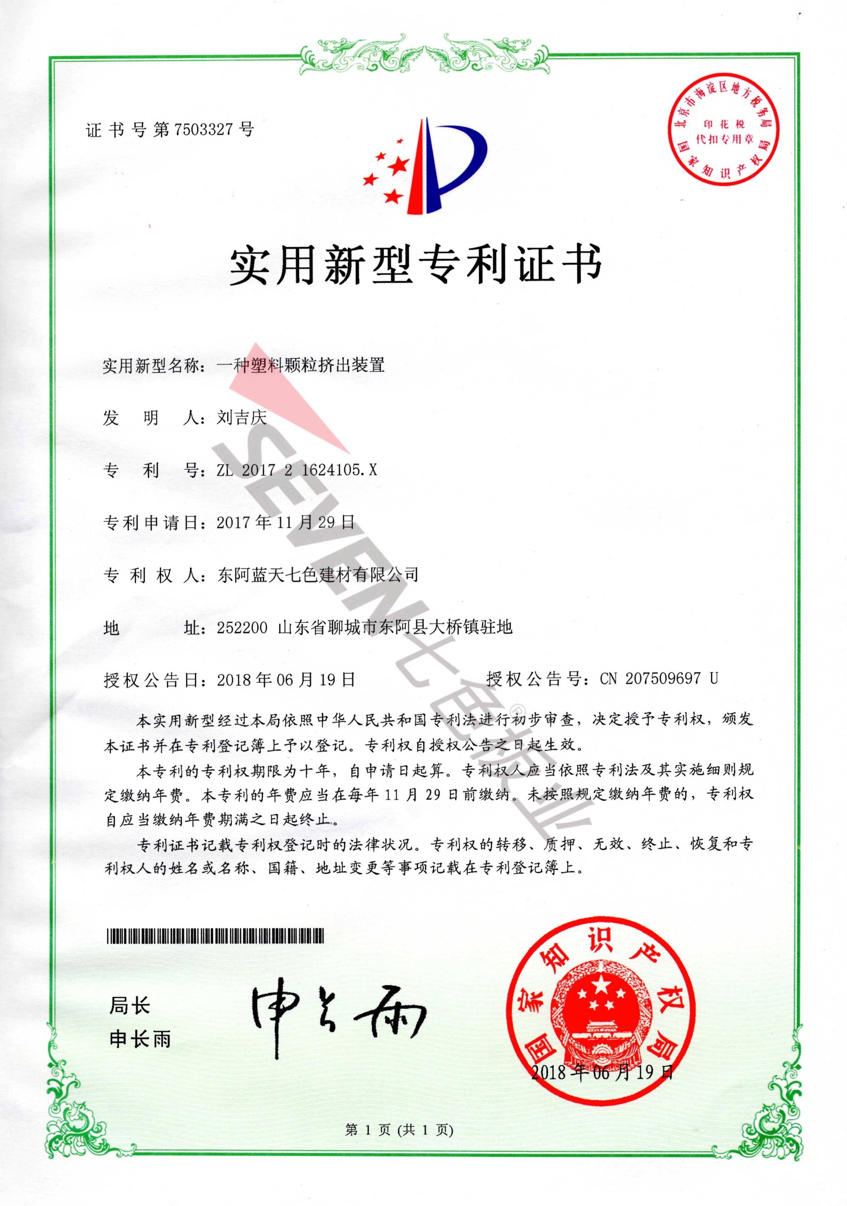 一種塑料顆粒擠出裝置