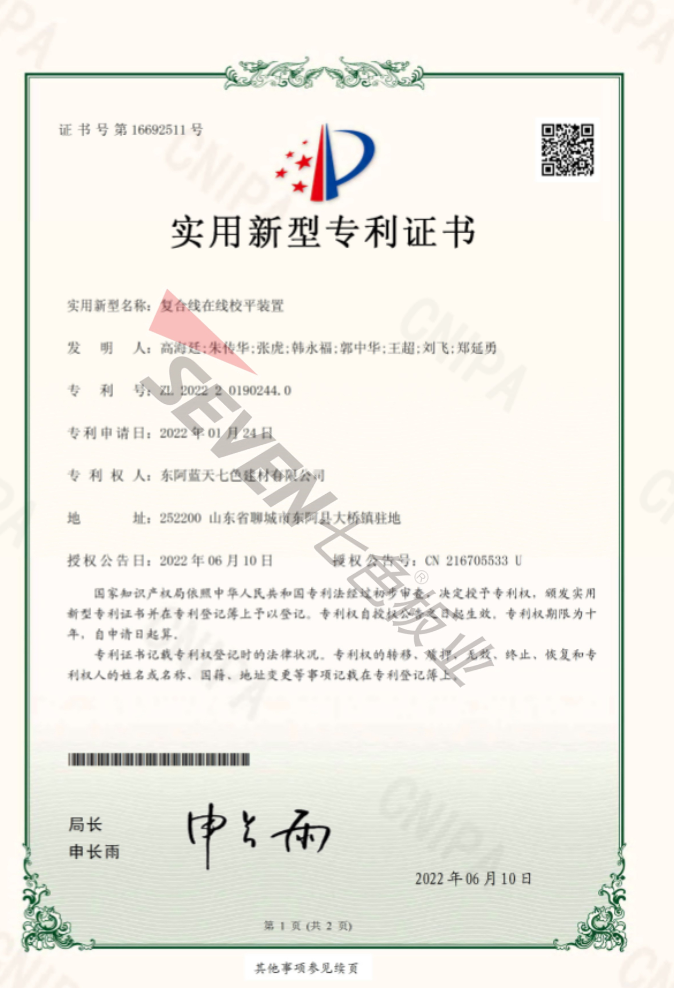 復合線在線校平裝置