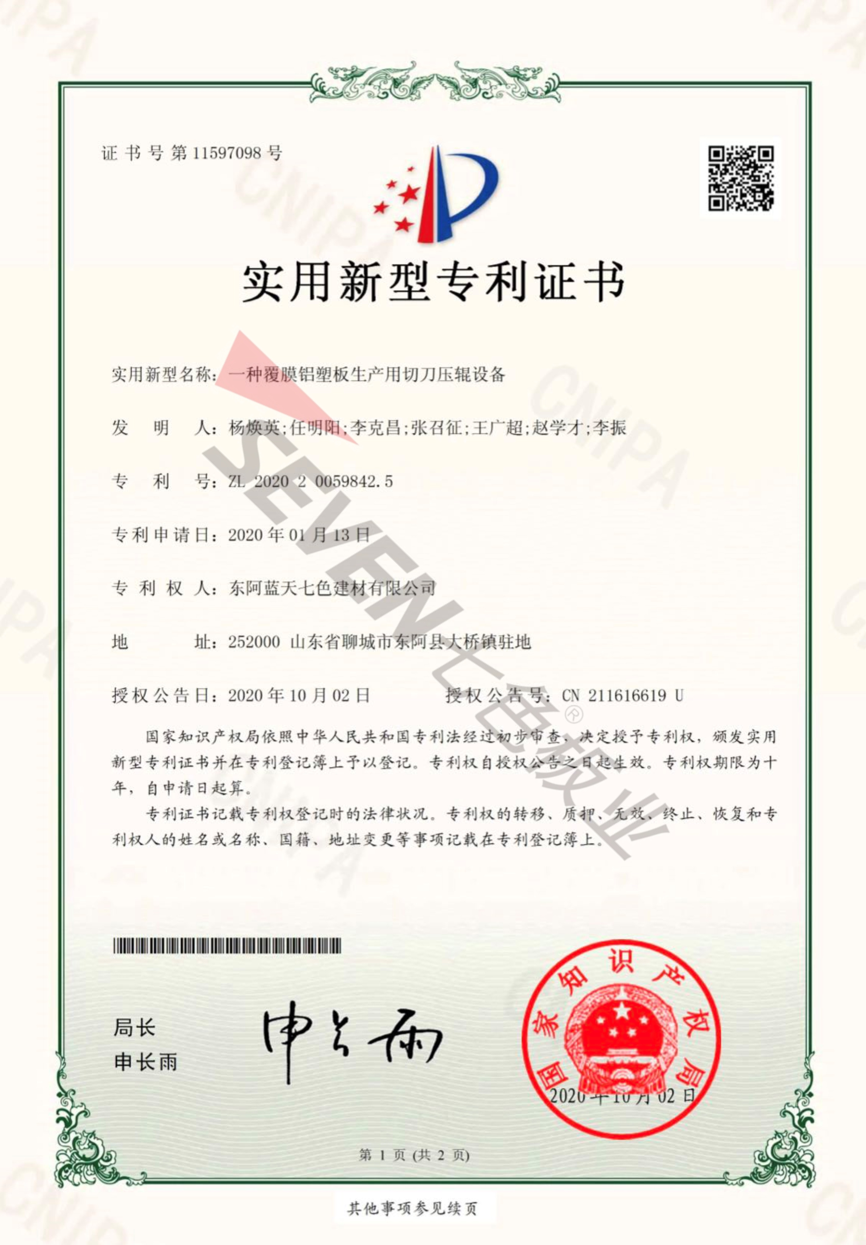 一種覆膜鋁塑板生產用切刀壓輥設備