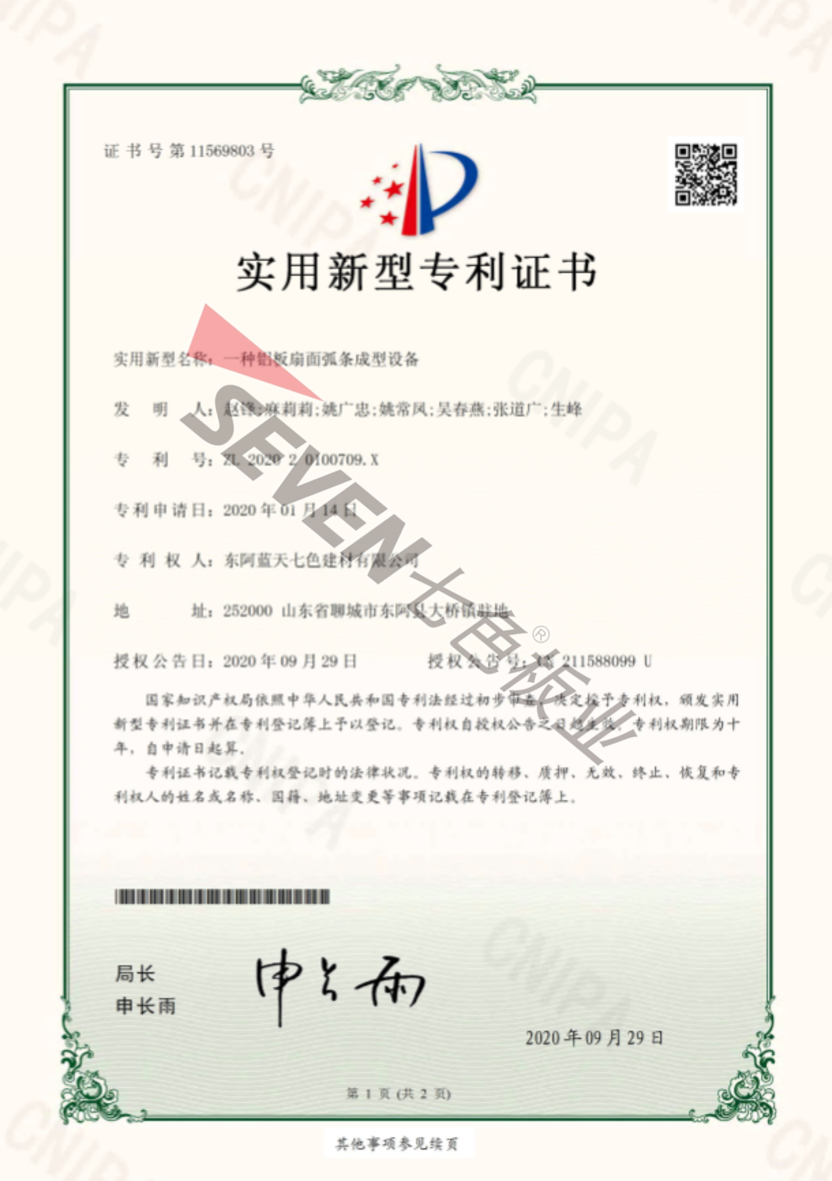 一種鋁板扇面弧條成型設備