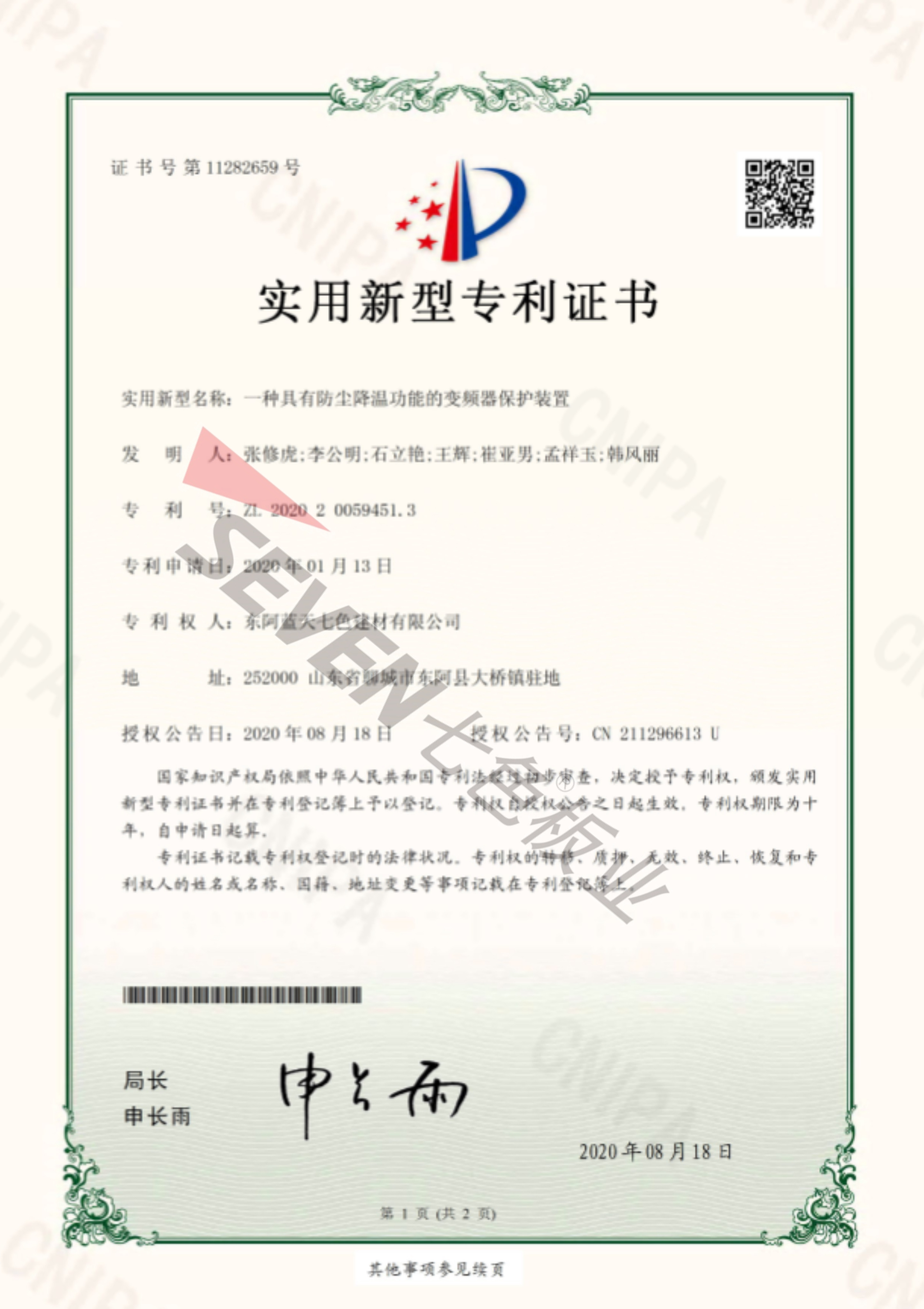 一種具有防塵降溫功能的變頻器保護裝置