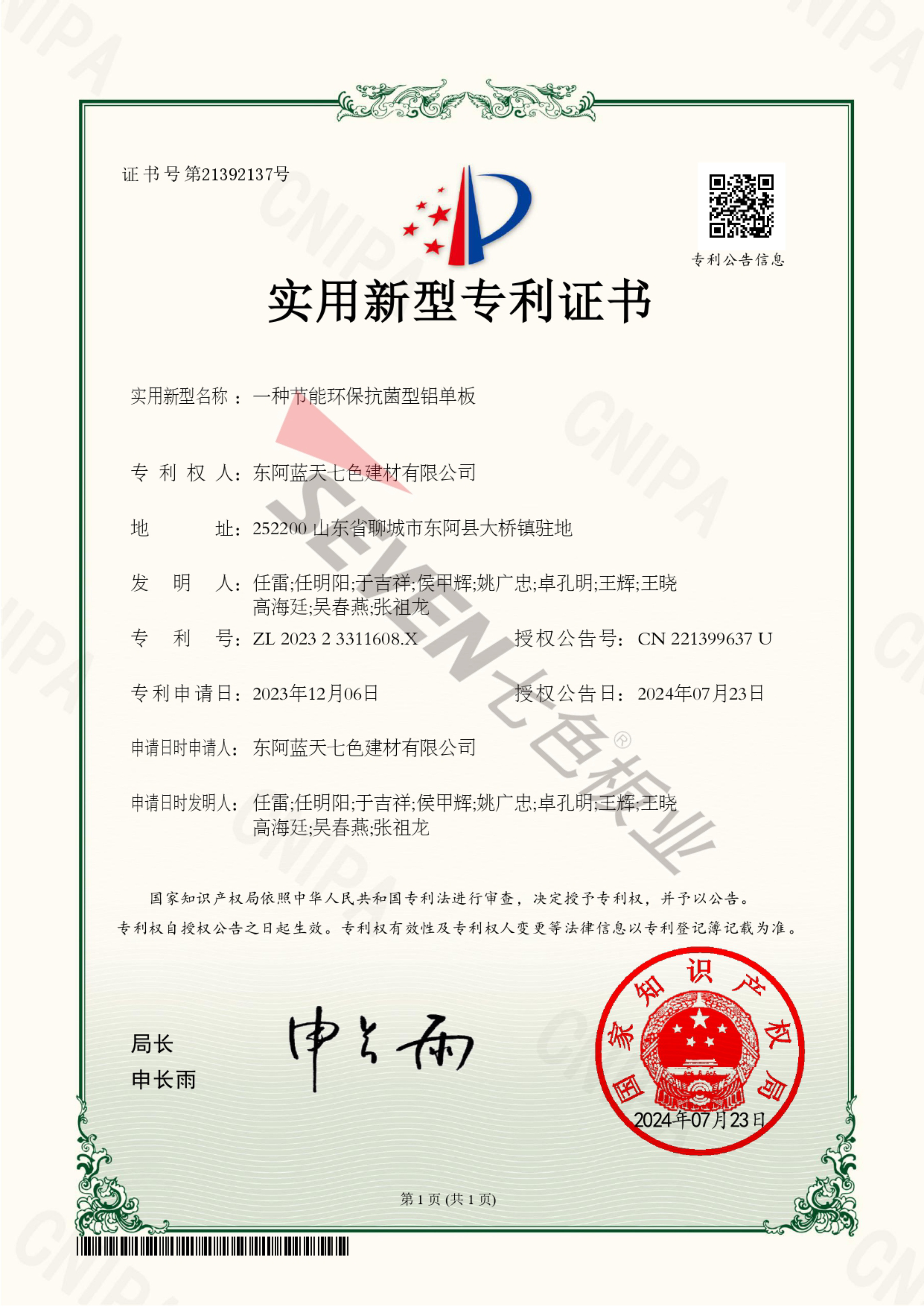 一種節(jié)能環(huán)保抗菌型鋁單板