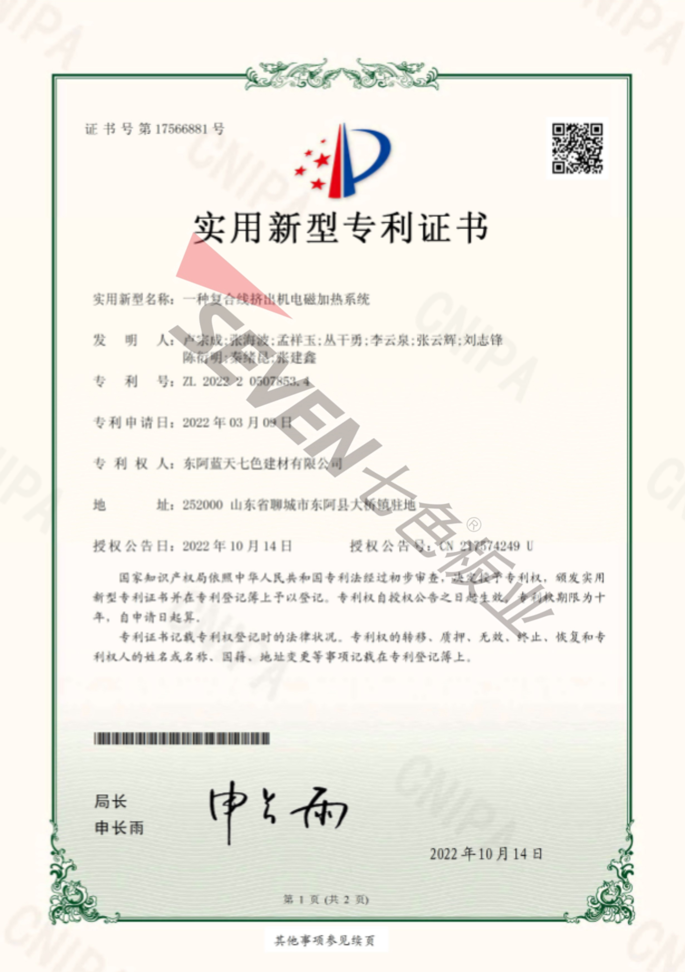 一種復合線擠出機電磁加熱系統(tǒng)