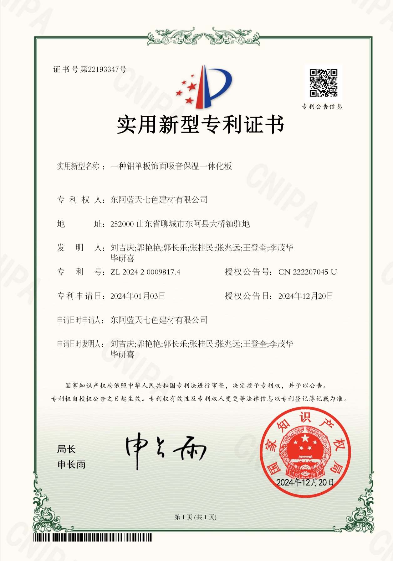 一種鋁單板飾面吸音保溫一體化板