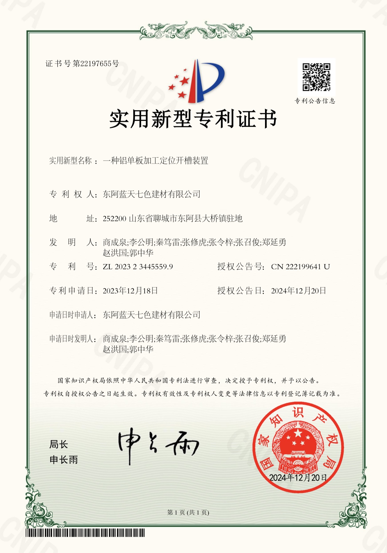 一種鋁單板加工定位開槽裝置