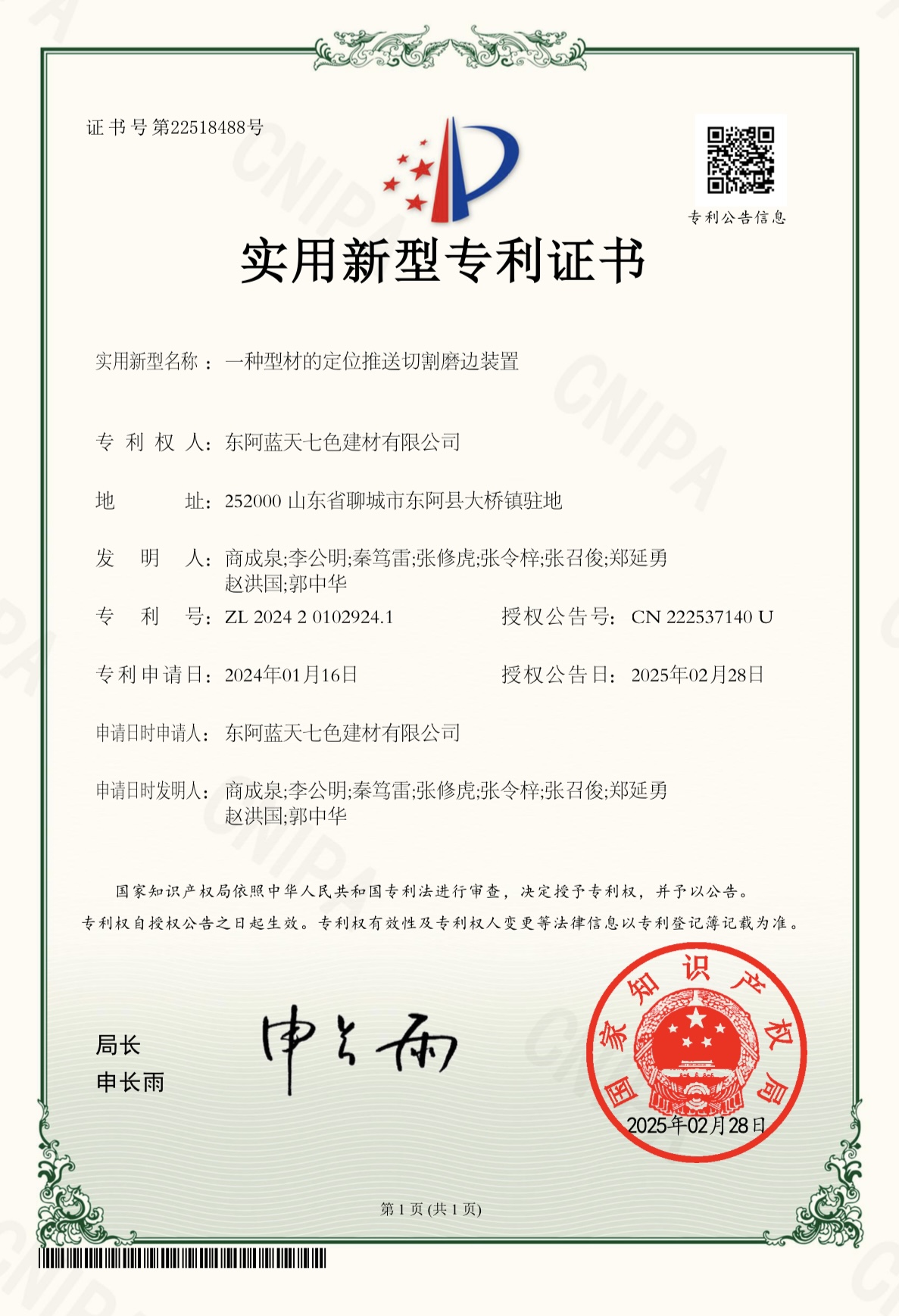 一種型材的定位推送切割磨邊裝置